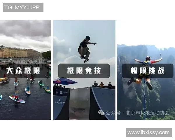 北京极限运动队的意识变革与热议极限运动的未来发展探讨